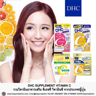 DHC VITAMIN C ดีเอชซี วิตามิน ซี  บำรุงผิว  ผิวขาว ผิวสดใส ลดฝ้ากระ จุดด่างดำ ทุกรุ่นทุกแบบจาก DHC