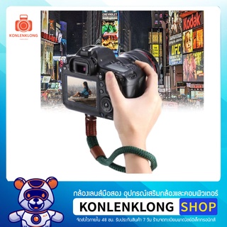 Konlenklong | สายคล้องกล้อง สายคล้องมือ Wrist Hand Strap แบบผ้า สไตล์คล้องมือ สำหรับกล้อง Mirrorless ทุกยี่ห้อ