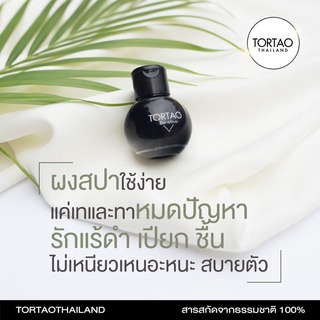 TORTAO [ของแท้ ส่งฟรี]  ผงสปาเต่า แป้งระงับเหงื่อและกลิ่นตัว สกัดจากธรรมชาติปลอดภัย