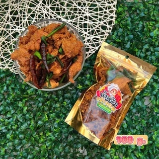 น้ำพริกหนังไก่กรอบ l สูตรเฉพาะเจ้าจอม เผ็ดหวาน กลมกล่อม
