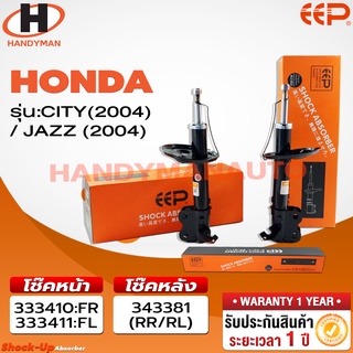 โช๊คอัพ EEP HONDA CITY 04/ JAZZ 04