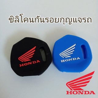 ซิลิโคนหุ้มกันรอยกุญเเจจักรยานยนต์ 🔺ฮอนด้าเวฟ 🔺 Honda wave (ตัวเก่า)