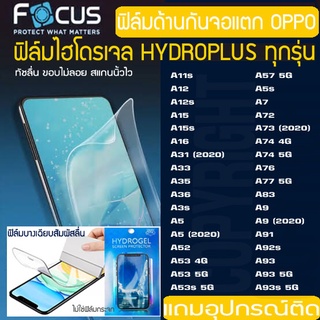 FOCUS ฟิล์มไฮโดรเจล ฟิล์มด้าน OPPO A95 A94 A93 A83 A72 A7 A5s A54 A53s A53  2020 A3s A32 A31 A16 A15 A12 A11 กันจอแตก