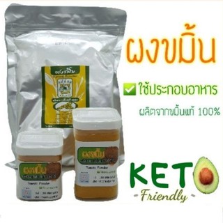 ผงขมิ้นแท้ 100% Tumeric Powder