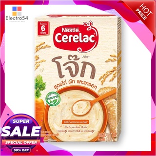 เนสท์เล่ ซีรีแล็ค โจ๊ก สูตรไก่ผักและแครอท 200 กรัม x 3 แพ็คนมผงNestle Cerelac Porridge Chicken Vegetable and Carrot 200g