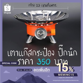 เตาแก๊สพกพา GS-100 ขนาดเล็ก ใช้กับแก๊สกระป๋อง