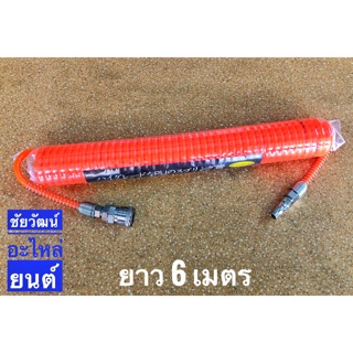 สายลม ความยาว 6 เมตร