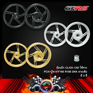 ล้อแม็ก CLICK-125I/PCX+บู๊ช14" F160 R185 DKK ลายเดิม Y14