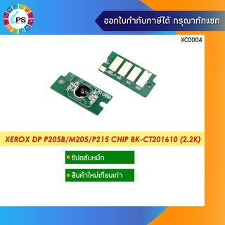 ชิปตลับหมึก Xerox Docuprint P205/M205/M215 Toner Chip (2.2K)