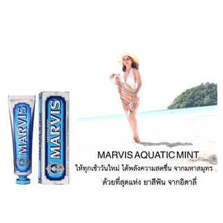 MARVIS AQUATIC MINTยาสีฟัน