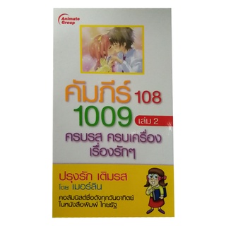 หนังสือPOCKETBOOKS - คัมภีร์ 108-1009 เล่ม2