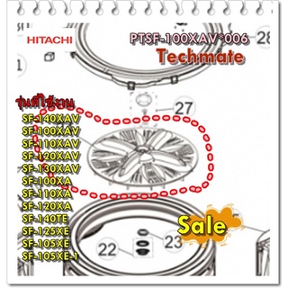 อะไหล่ของแท้/ใบพัดเครื่องซักผ้าฮิตาชิ/PTSF-100XAV*006/HITACHI/ใช้งาน 12 รุ่น