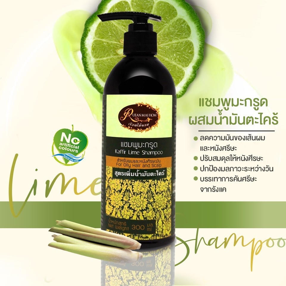 ราคาสุดคุ้ม!! แชมพูมะกรูดแพ็ค2ขวด ขนาด300ML.ลดความมันของเส้นผมและหนังศีรษะให้ผมนุ่มรื่นไร้รังแคลดการหลุดร่วง เรือนไม้หอม