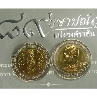 เหรียญ 10 บาทสองสีครบ 150 ปีวันพระราชสมภพ รัชกาลที่ 5 ปี2546 ไม่ผ่านใช้