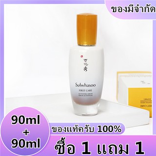 ซื้อ 1 แถม 1 Sulwhasoo ADVANCED First Care Activating Serum 90ml+90ml