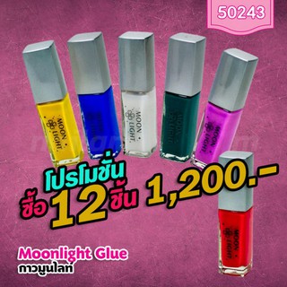 กาว Moonlight คละสี ซื้อ โปร 12 ขวด