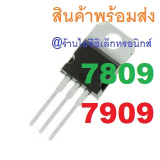 L7809CV L7909CV 7809 7909 Voltage Regulator 9V 1.5A TO-220