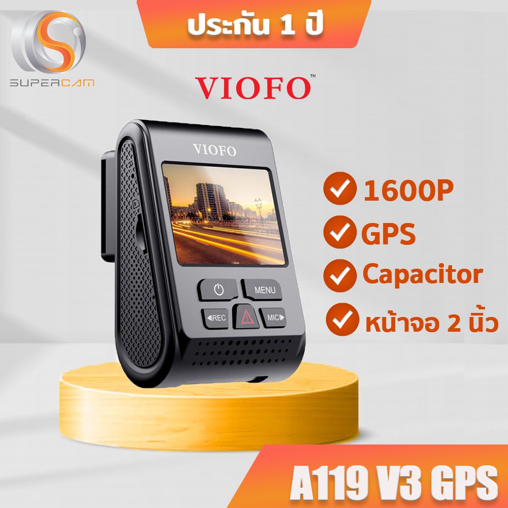 VIOFO A119V3 GPS กล้องติดรถยนต์ กล้องคมชัด 2K+ ใช้คาปาซิเตอร์ทนความร้อน รองรับ CPL Filter ลดแสงสะท้อน A 119V3