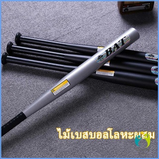 Comfy ไม้เบสบอลเหล็ก สินค้าคุณภาพเกรด A baseball Baton