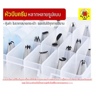 🔥ส่งฟรี🔥 Winner ชุดหัวบีบครีม สุดคุ้ม! 27ชิ้น พร้อมกล่องบรรจุ หัวบีบครีม หัวบีบวิปครีม หัวบีบพร้อมถุง