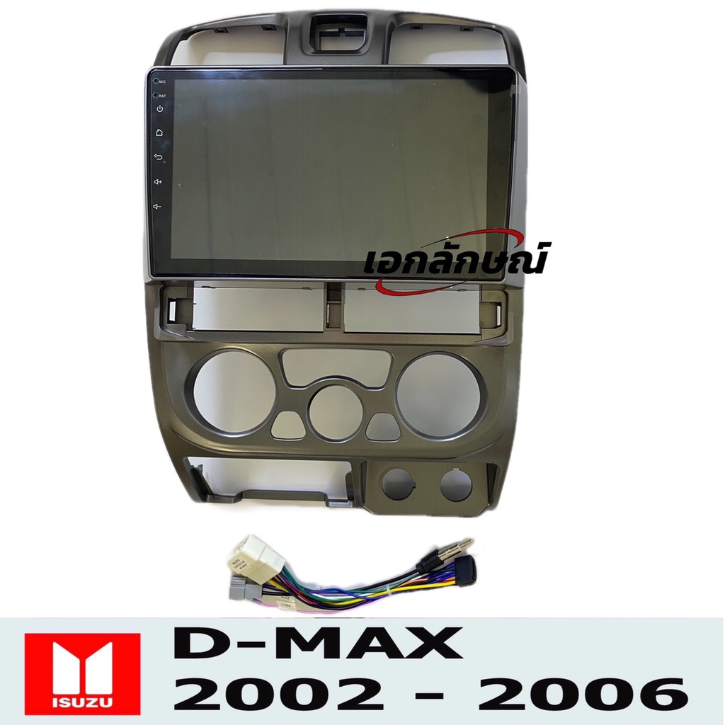 จอแอนดรอย ติดรถยนต์ ดีแม็ก แอร์เหลี่ยม ปี2002-2006 ตรงรุ่น พร้อมหน้ากาก ปลั้กตรงรุ่น 9 นิ้ว android 12 Isuzu Dmax