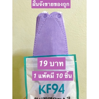 หน้ากากอนามัยเกาหลีสีม่วง