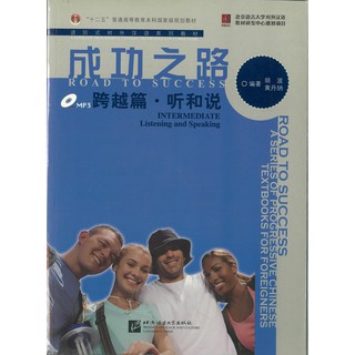 Nanmee Chinesebooks(ร้านหนังสือจีนนานมี)แบบเรียน Road to Success: Lower Intermediate Listening and Speaking 成功之路 跨越篇·听和