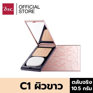 BSC SUPER EXTRA COVER HIGH COVERAGE POWDER SPF30 PA+++ (ตลับจริง)