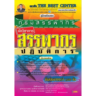 คู่มือสอบนักวิชาการสาธารณสุขปฏิบัติการ กทม. ปี 2563