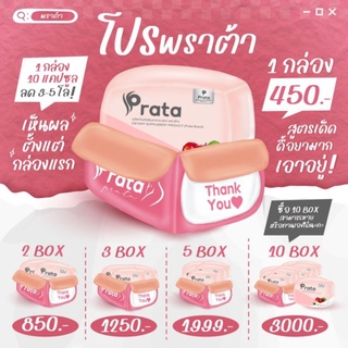 Parta(พราต้า)ยาลดกระชับสัดส่วนลดเร่งด่วนลด3-5 โลในกล่องแรก การันตีเห็นผล 100%(มีบัตรตัวแทน)