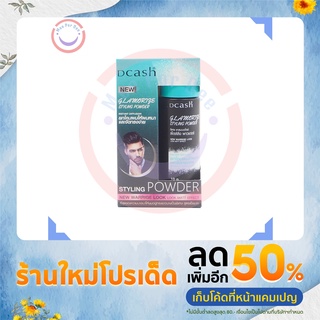 ดีแคช แกลมเมอไรซ์ สไตล์ลิ่ง พาวเดอร์ 10 กรัม (DCash Glamorize Styling Powder 10 g.)