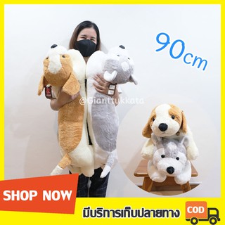 ตุ๊กตาหมา หมาหมอนข้าง ตุ๊กตาหมาบาสเซท ตุ๊กตาหมาไซบีเรียน ขนาด 90 cm