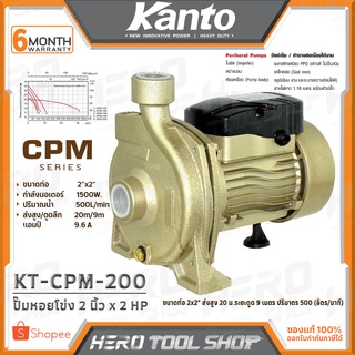 KANTO ปั๊มน้ำ ปั๊มหอยโข่ง 2 นิ้ว x 2 แรง(1,500 วัตต์) รุ่น K…