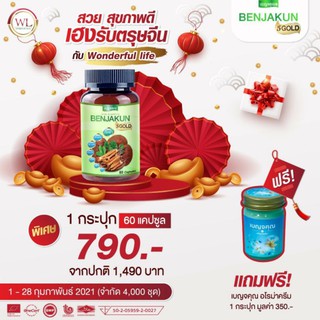 🍯ส่งฟรีเก็บเงินปลายทาง🍯🔰BENJAKUN 5 GOLD🔰 รุ่นใหม่เข้มข้นกว่าเดิม