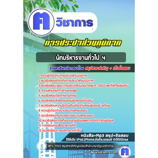 หนังสือเตรียมสอบ #นักบริหารงานทั่วไป 4 การประปาส่วนภูมิภาค