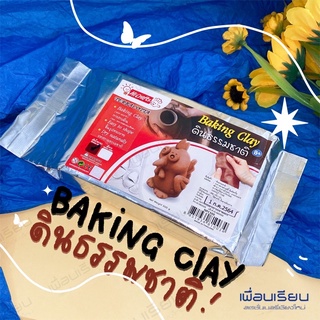 HI CRAFT , ดินธรรมชาติ bBAKING CLAY 500กรัม