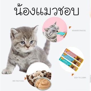 ขนมแมวเลีย Cat Food คัดสรรคุณภาพที่น้องแมวชอบ แสนอร่อย มี 3รสชาติ พร้อมส่ง จากไทย #3