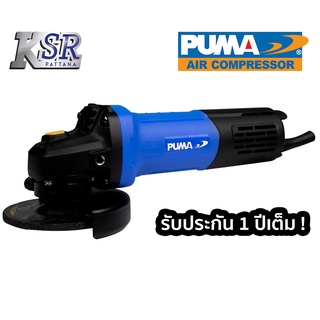 เครื่องเจียรไฟฟ้า PUMA 4" PM-480AG