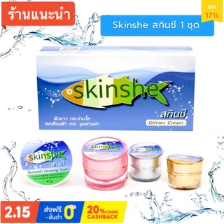 [ครีมทาฝ้า] 🐟SKINSHE Cream 💥มีของแถมทุกออเดอร์💥ของแท้ ลดฝ้ากระริ้วรอย คืนความอ่อนเยาว์ ให้ความชุ่มชื้นแก่ผิว