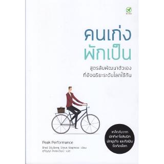 Se-ed (ซีเอ็ด) : หนังสือ คนเก่ง พักเป็น