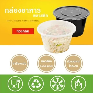 2000/2500/3000/3500ml (แพ็ค) กล่องอาหารพลาสติกเดลิเวอรี่ พร้อมฝา ใช้แล้วทิ้ง