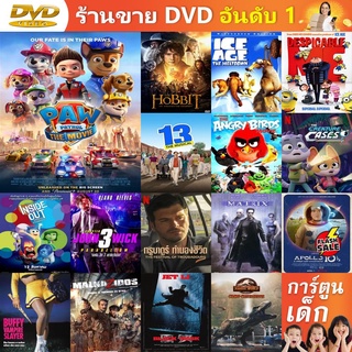 DVD การ์ตูน PAW Patrol The Movie กาตูน แผ่นการ์ตูน DVD ซีดีการ์ตูน cd แผ่นหนัง แผ่นซีดี เครื่องเล่น DVD ดีวีดี ซีดี