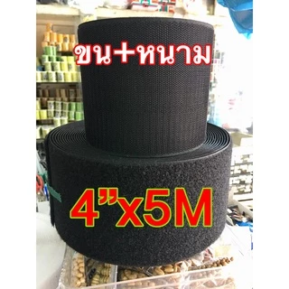 เทปตีนตุ๊กแกสีดำและขาวเกรด A ขนาด 4นิ้ว ยาว50cm,1เมตร