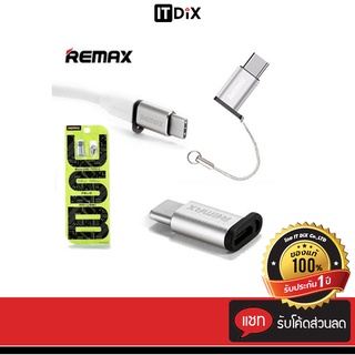 Remax RA-USB1 ตัวแปลง Micro เป็น Type C มีสายคล้อง พกพาสะดวก