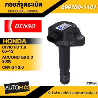 คอยล์จุดระเบิด รถยนต์ Denso คอยล์หัวเทียน คอล์ยจุดระเบิด สำหรับรถ HONDA CIVIC FD 1.8 06-12,ACCORD G8 2.0 2008,CRV G4 2.0