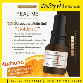 [แท้100%]  วิตามินซีเซรั่ม Realme Golden C Serum (คุณภาพเท่า Kiehls