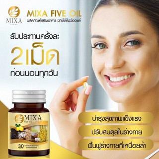 👉ส่งฟรี7แถม5👈Mixsa Five Oil น้ำมันสกัดเย็น5ชนิด (MIXA) 🚩ของล็อตใหม่ [มี อย.และฮาลาล]