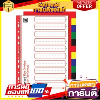 🎊ฺBEST🎊 Elephant อินเด็กซ์พลาสติก คั่นเอกสาร ตราช้าง 320 ขนาด A4 ลำดับ1-10 10หยัก 5สี แพ็คละ3ชุด คละสี พลาสติกPP 🚚💨