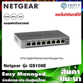 Netgear (GS108E) 8-Port Gigabit Ethernet Smart Managed Plus Switch