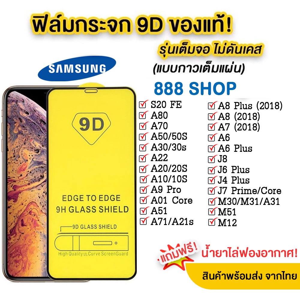 005 ฟิล์มกระจกเต็มจอ SAMSUNG A11 A12 A31 A51 A71 A21S A42(5G) A10 A20 A30 A10S A20S A30S A50S A70 A80 A01 A01core